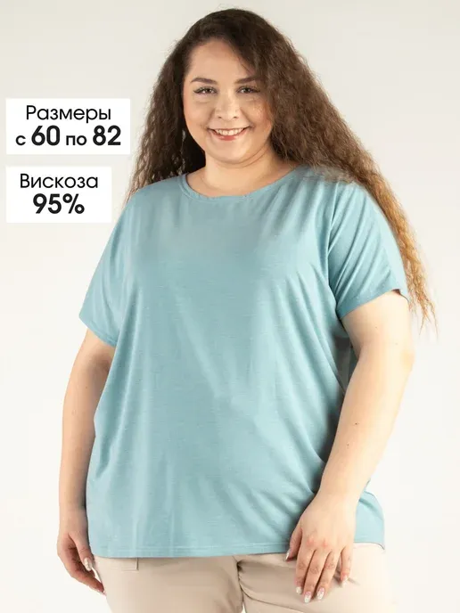 Футболка oversize больших размеров из вискозы