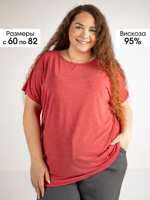 Футболка женская больших размеров