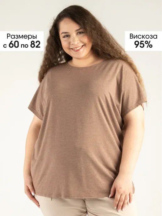 Футболка oversize больших размеров, удлиненная, из вискозы