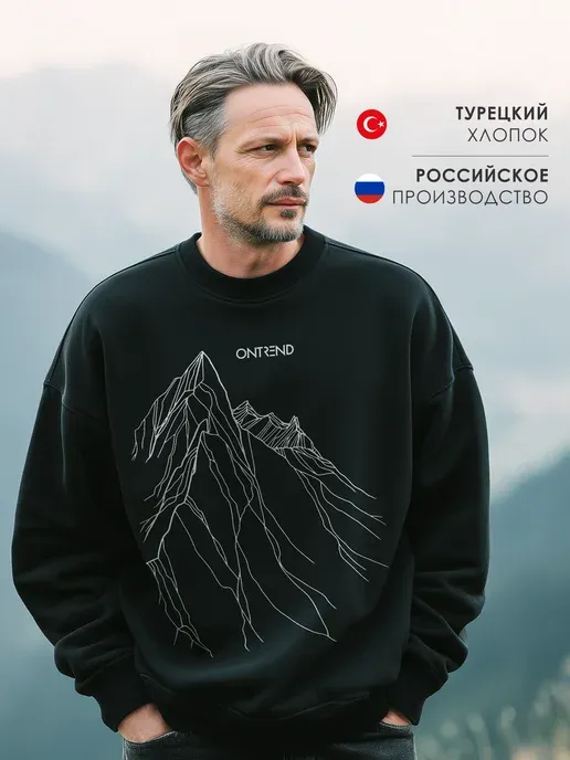 Свитшот тонкий с горами хлопковый, турецкая ткань