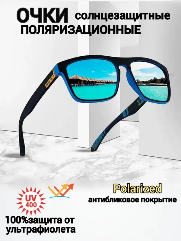 Очки солнцезащитные