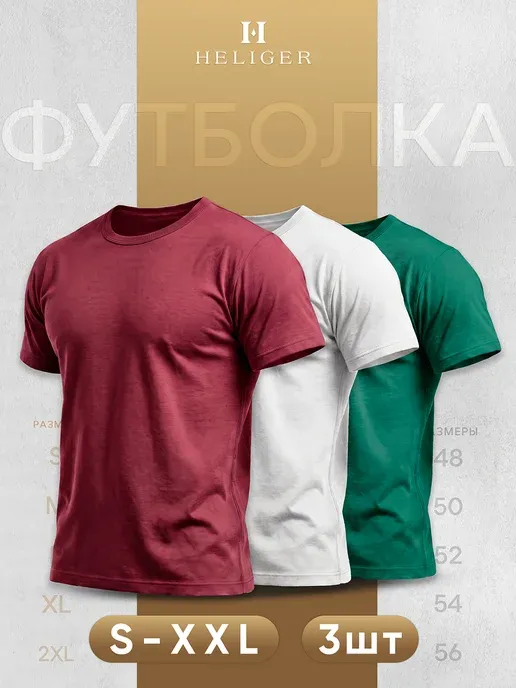 Футболка хлопок набор 3 шт