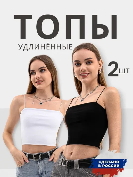Топ на бретелях летний набор