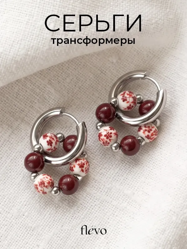 Серьги конго трансформеры бижутерия