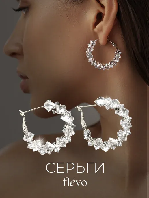 Серьги кольца большие бижутерия