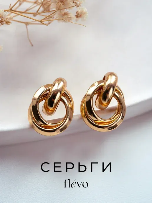 Серьги бижутерия объемные