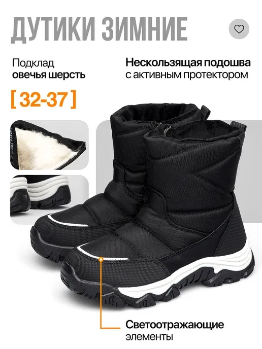 Дутики зимние высокие с натуральной шерстью