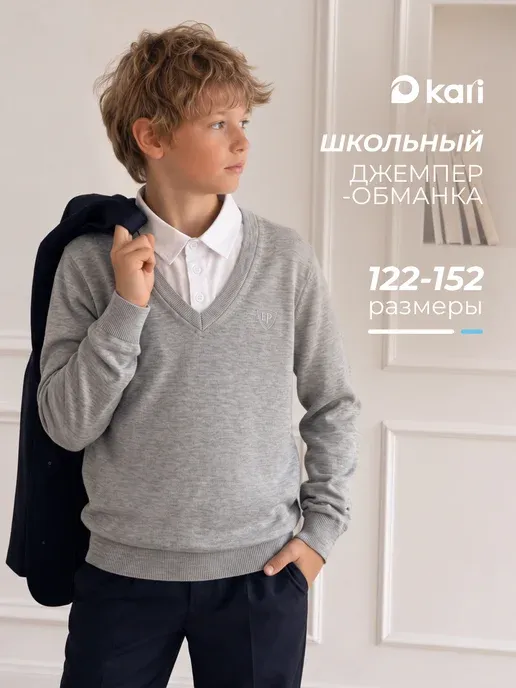 Джемпер обманка для мальчика в школу серый