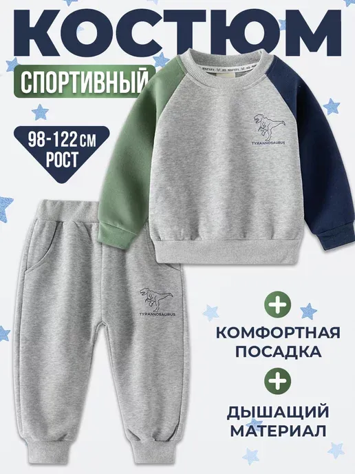 Спортивный костюм брючный