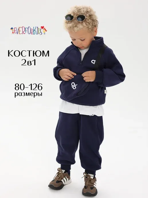 костюм детский спортивный двойка