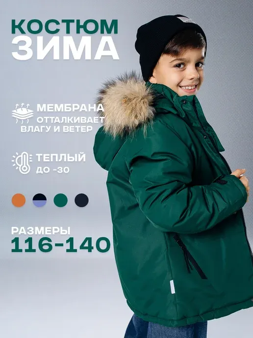 Зимний костюм куртка с брюками из мембранной ткани