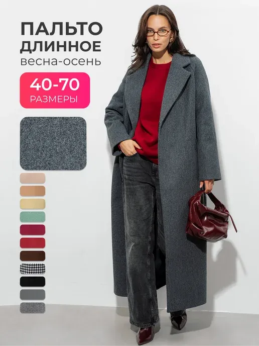 Пальто длинное осеннее большие размеры оверсайз с поясом