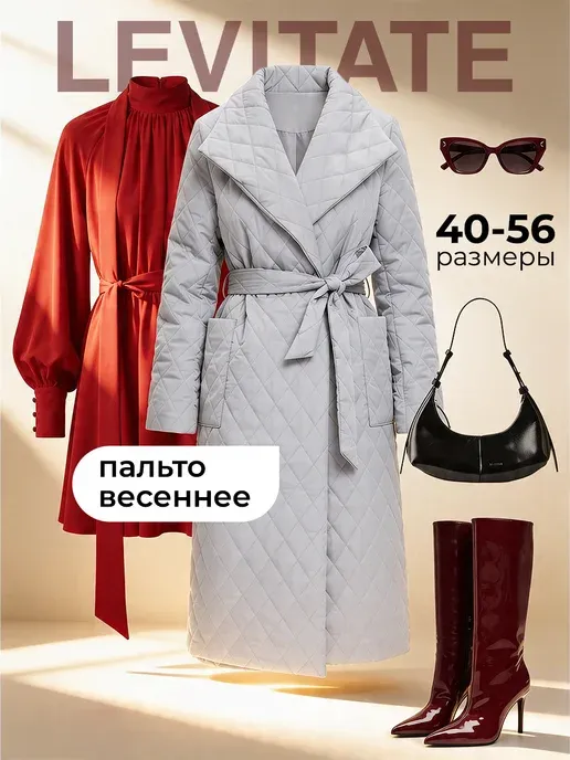 Куртка пальто демисезонное стеганое на запах с поясом