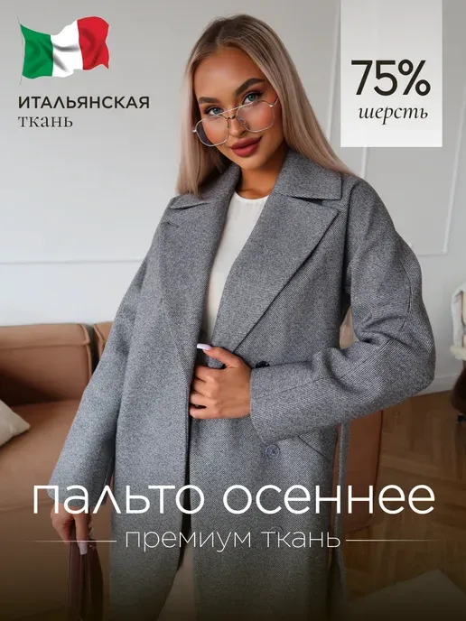 Премиум пальто длинное демисезонное оверсайз