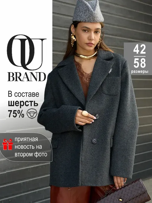Пальто осеннее оверсайз