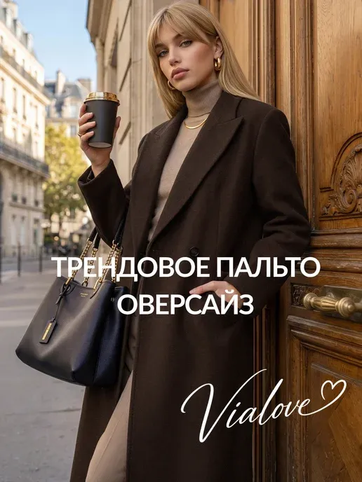 Пальто оверсайз длинное осень-весна