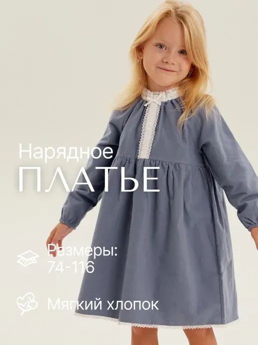 Детские платье для фланели