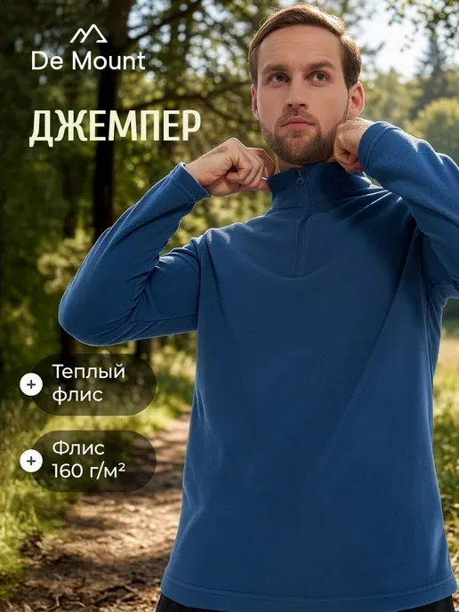 Толстовка мужская флисовая на молнии прямого кроя синяя