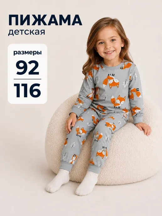 Пижама детская со штанами домашний костюм хлопок
