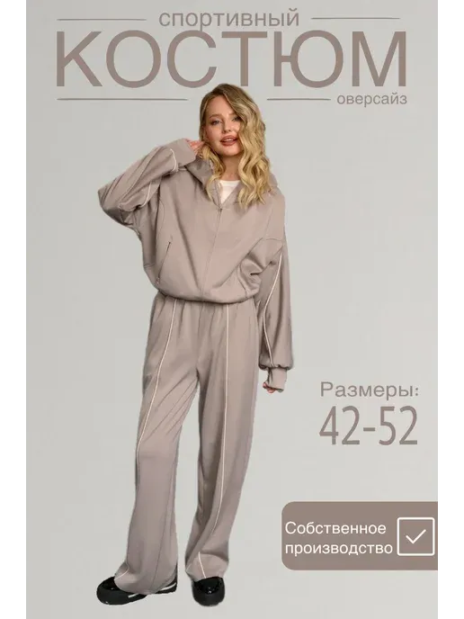Костюм спортивный оверсайз с капюшоном