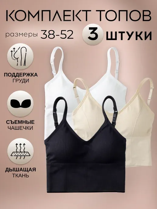Топ на лямках базовый набор 3шт