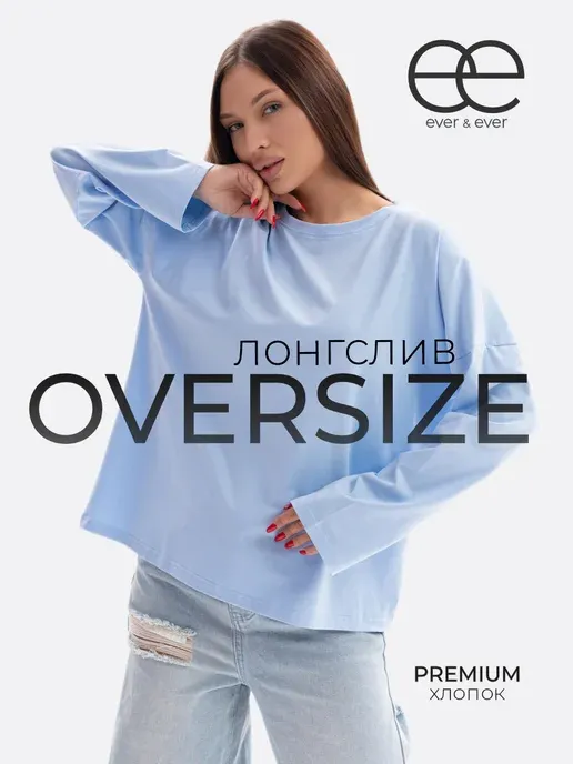 Лонгслив оверсайз