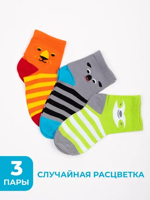 Набор детских носков 3 пары ассорти