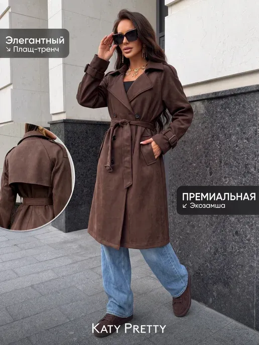 Тренч длинный осенний замшевый стильный