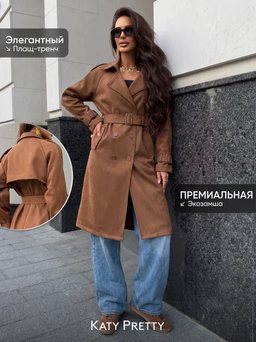 Тренч длинный осенний замшевый стильный
