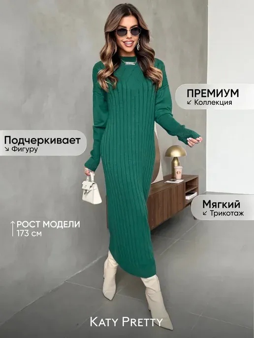Платье лапша длинное трикотажное