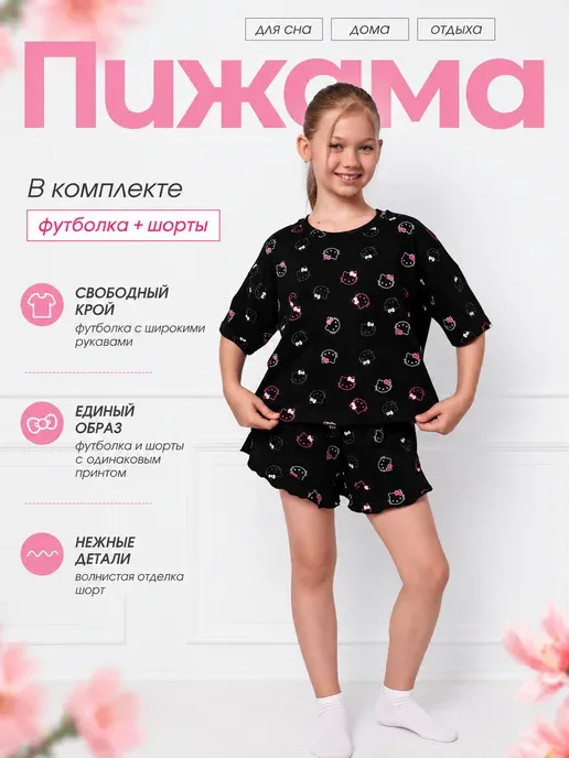 Пижама для девочки