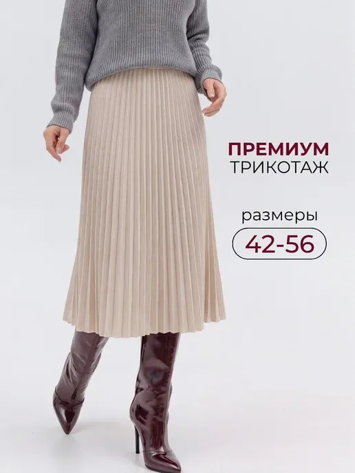 Юбка плиссе трикотажная
