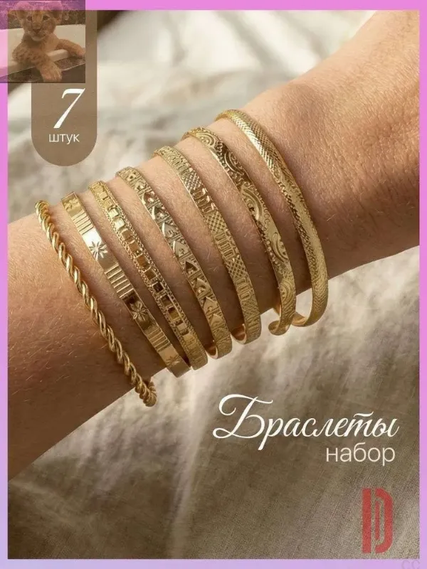 Браслет незамкнутый