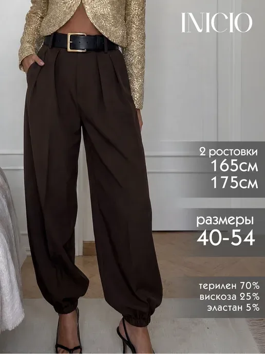 Брюки алладины классические повседневные офисные шаровары
