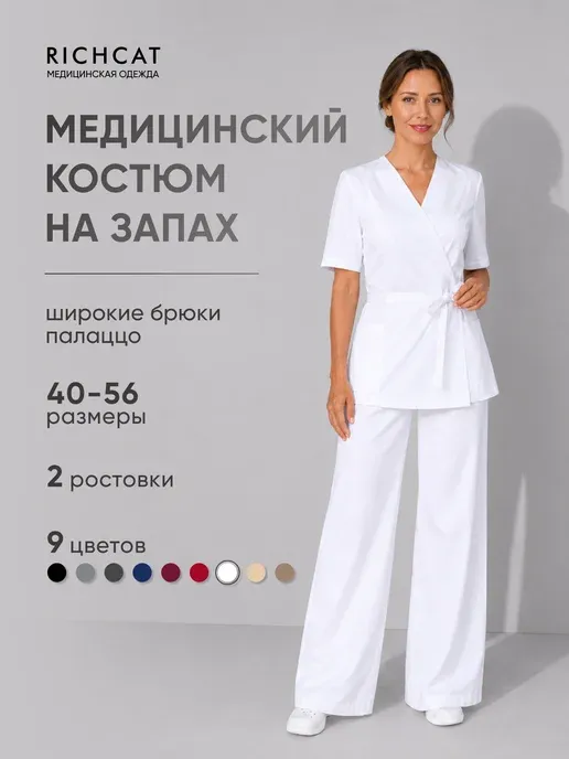 Медицинский костюм хирургический с брюками палаццо