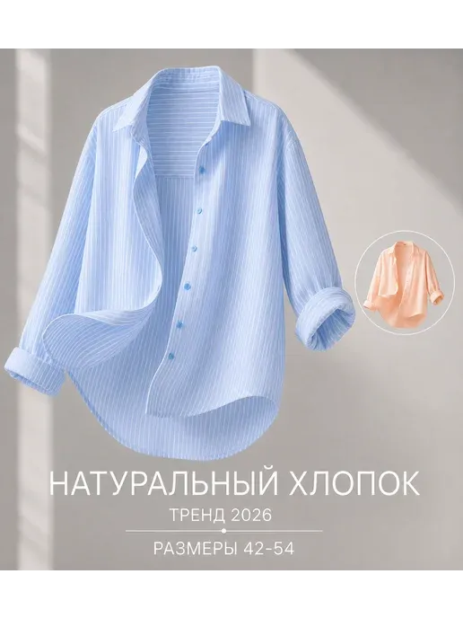 Рубашка в полоску оверсайз хлопок