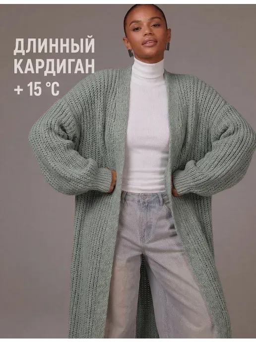 Кардиган длинный оверсайз лето весна