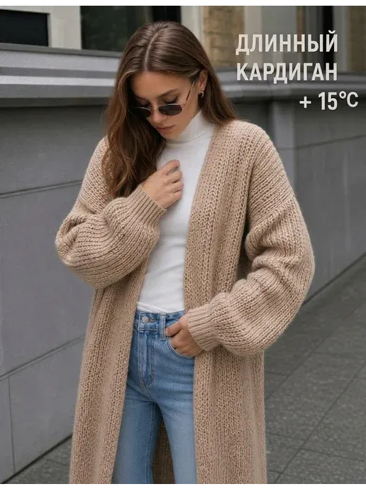Кардиган длинный оверсайз лето весна