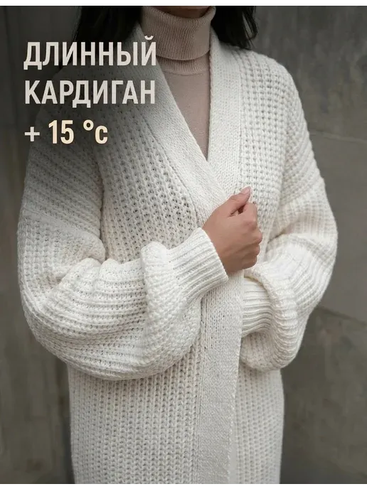Кардиган длинный оверсайз лето весна