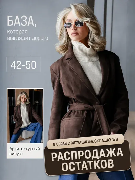 Куртка замшевая оверсайз с поясом