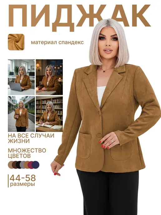 Пиджак классический приталенный