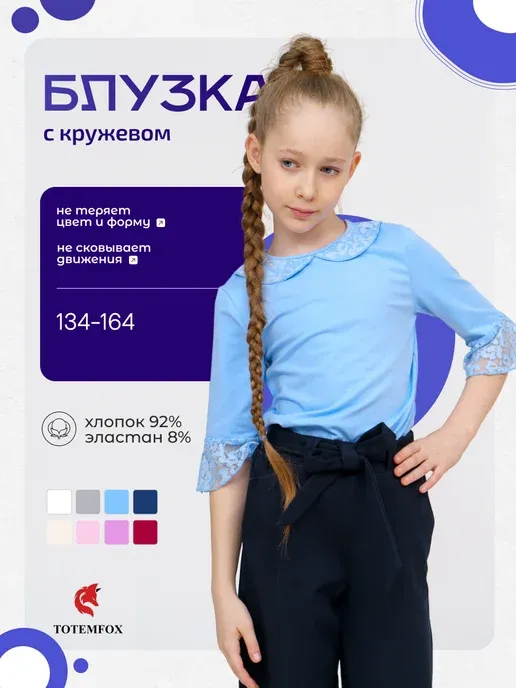 Блузка школьная нарядная для подростка