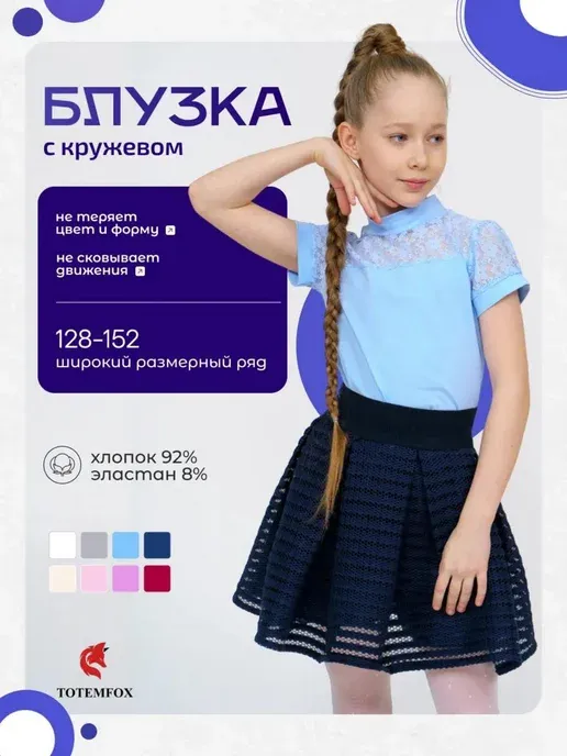Блузка школьная с коротким рукавом для подростков
