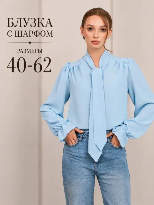 Блузка офисная больших размеров с шарфом