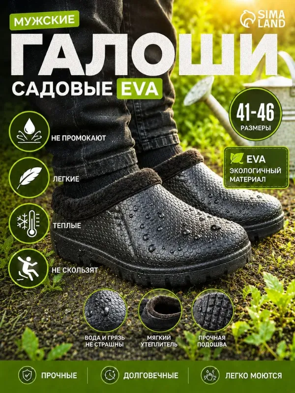 Сабо Light Company мужские для дачи и сада
