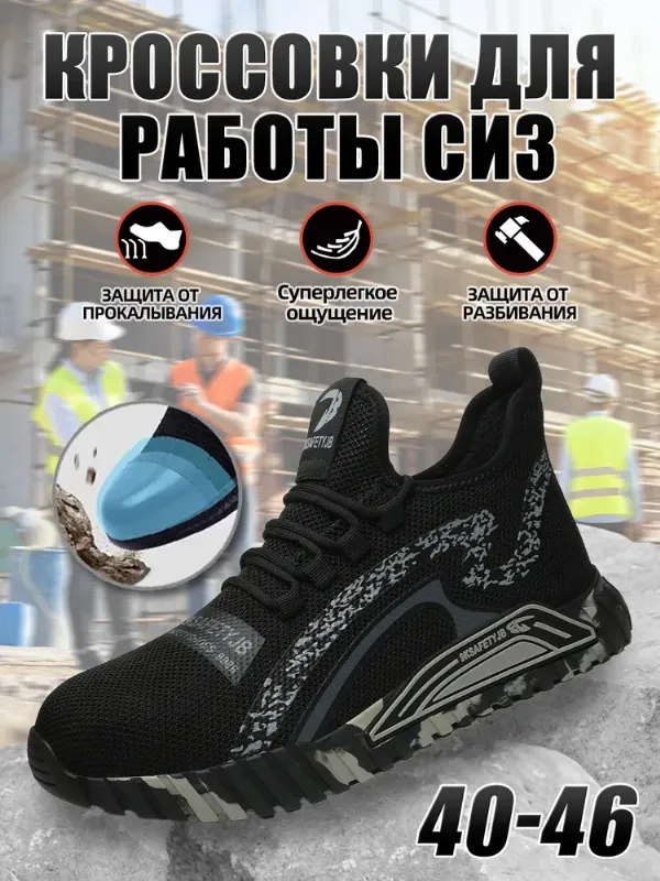 Рабочая обувь YOUNGS