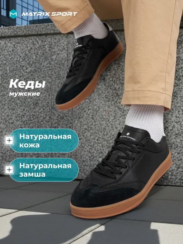Кеды Matrix Sport