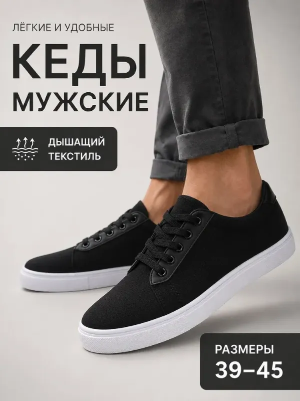 Кеды БризиСтеп