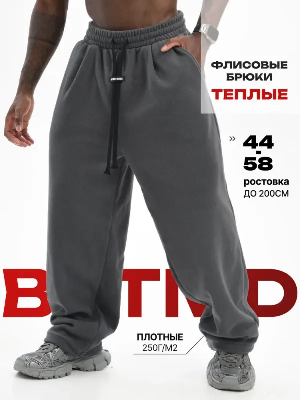 Брюки широкие BEASTMODE спортивные прямые флисовые, 1 шт
