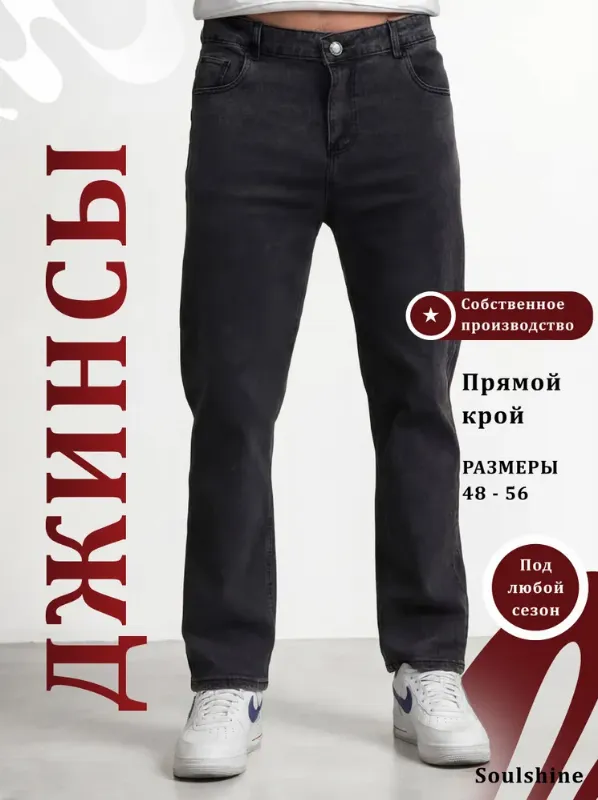 Джинсы Классические